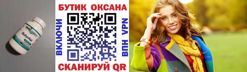 Бутират бутик  Рязань 